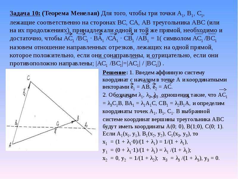 Координатный метод в решении задач на плоскости   Белобородова Н. Е., учитель математики МАОУ «СОШ №2», слайд №13