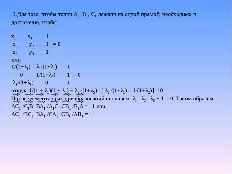 Координатный метод в решении задач на плоскости   Белобородова Н. Е., учитель математики МАОУ «СОШ №2», слайд №14