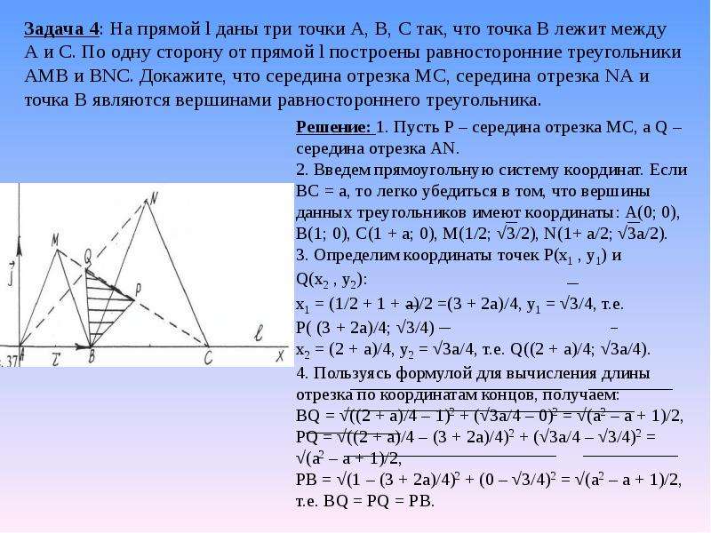 Координатный метод в решении задач на плоскости   Белобородова Н. Е., учитель математики МАОУ «СОШ №2», слайд №6