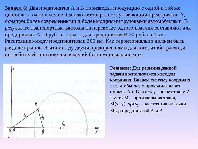 Координатный метод в решении задач на плоскости   Белобородова Н. Е., учитель математики МАОУ «СОШ №2», слайд №8