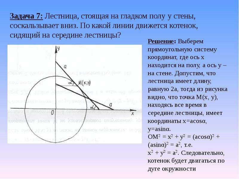 Координатный метод в решении задач на плоскости   Белобородова Н. Е., учитель математики МАОУ «СОШ №2», слайд №10