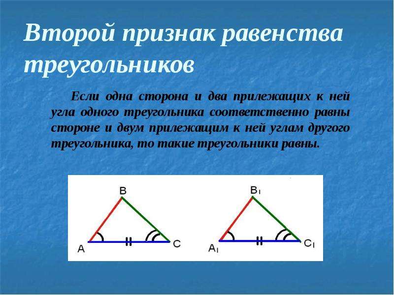 Треугольник с тремя равными сторонами. 3 Признака равенства треугольников. Три теории равенства треугольников. Равенство треугольников. Три признака равенства треугольников. Третий признак кравенства треуг.