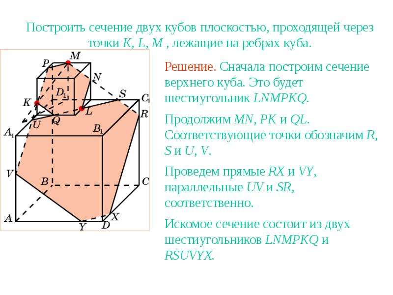 Сечение многогранников презентация