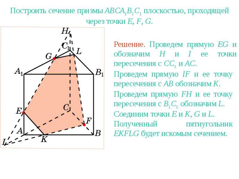 Постройте сечение призмы. Сечения Призмы задачи. Построить сечение плоскостью проходящей через точки. Задачи на сечение Призмы с решением. Задачи на построение сечений Призмы.