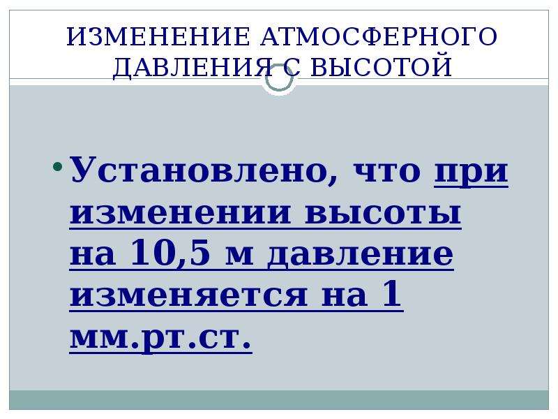 Атмосферное давление доклад 6 класс по географии