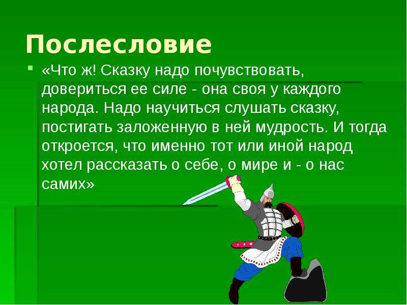 Сравнительный анализ русских и английских народных сказок презентация