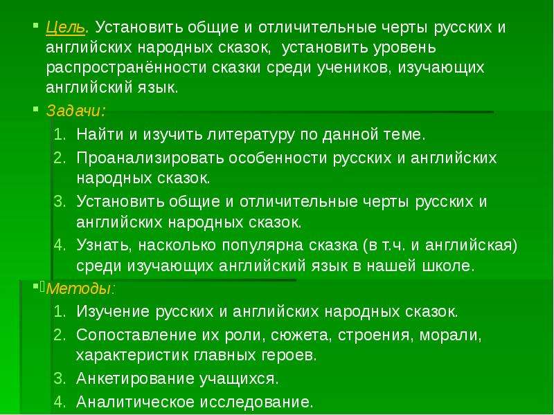 Сравнительный анализ русских и английских народных сказок презентация