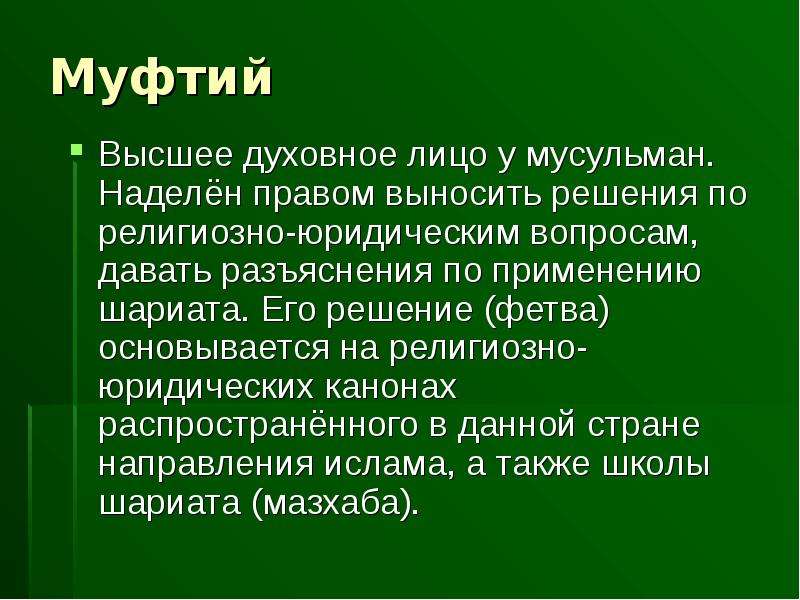 Высшее духовное