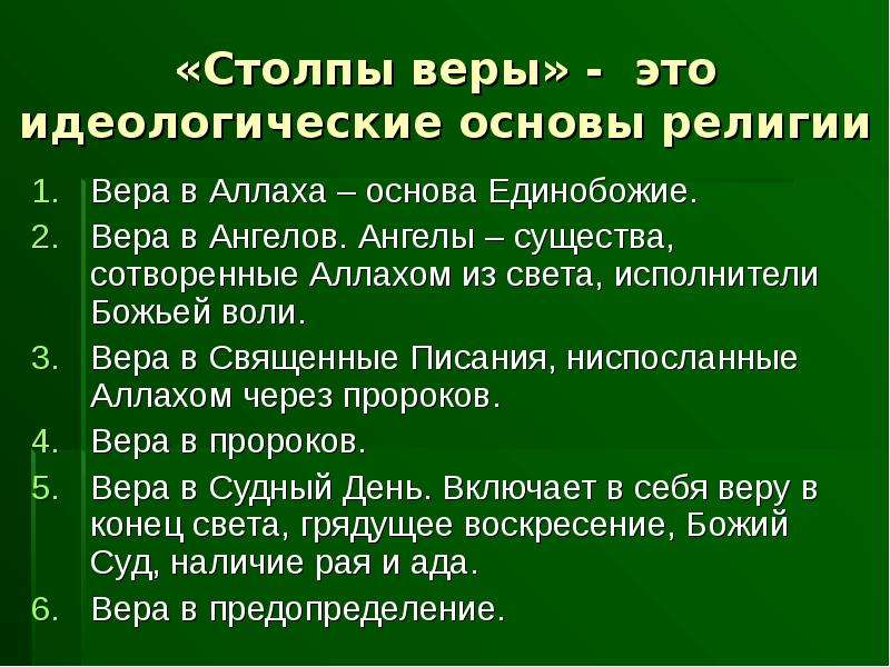 Основы веры. Столпы веры в Исламе. Столпы христианства. Столпы христианства главные. Столпы религии христианство.