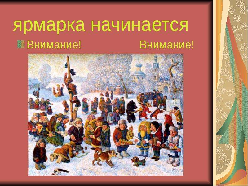 Праздников праздник 4 класс. Иллюстрации народных праздников с названием. Традиции русского народа. 5 Русских народных праздников. Ярмарка презентация.