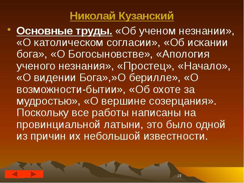 Николай кузанский презентация