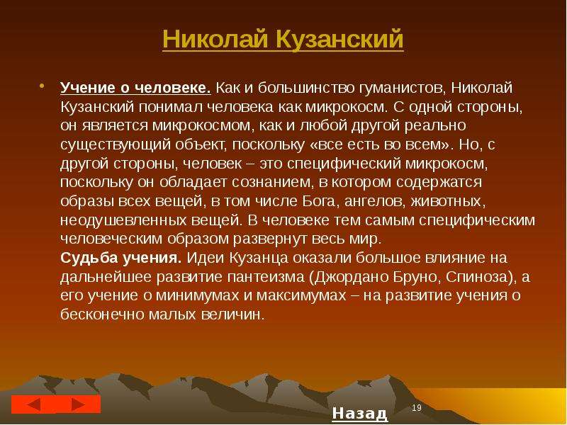 Николай кузанский презентация