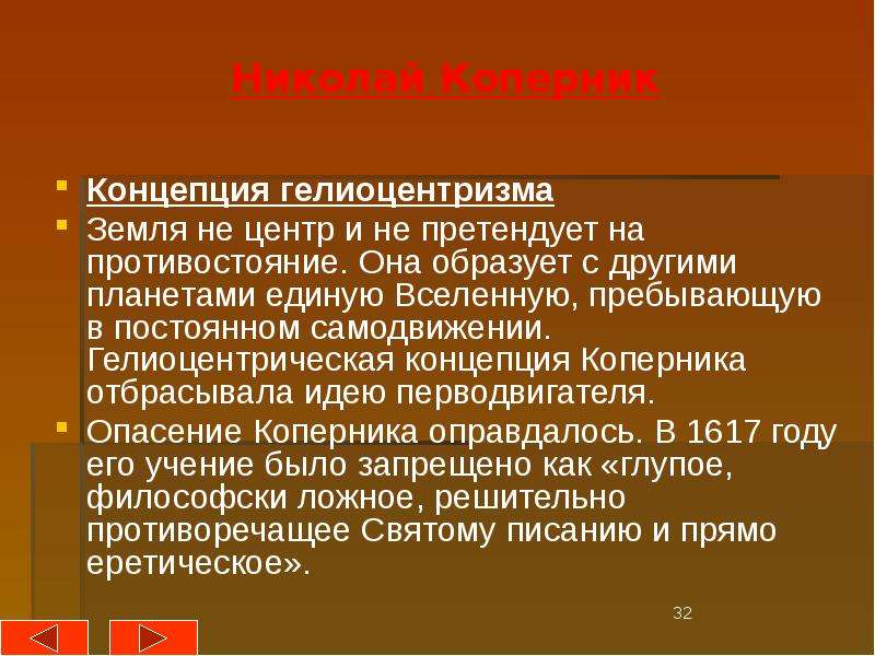 Идеи гелиоцентризма. Концепция гелиоцентризма. Гелиоцентризм эпохи Возрождения. Гелиоцентризм в философии это. Гелиоцентризм в философии это кратко.