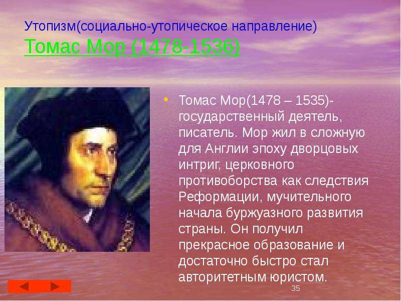 Какой философ эпохи возрождения предложил проект утопического государства