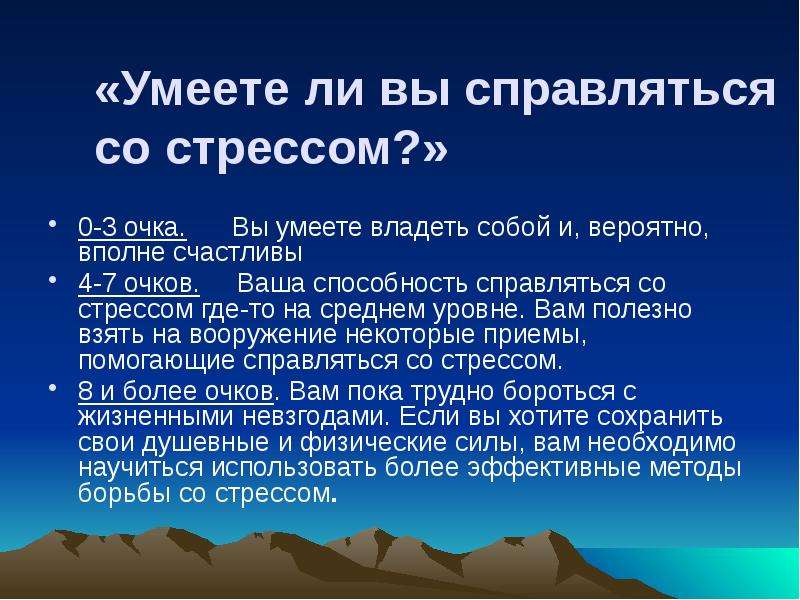 Как справиться со стрессом. Способность справляться со стрессом. Что помогает справиться со стрессом. Умеете справляться со стрессом. Как вы справляетесь со стрессом.