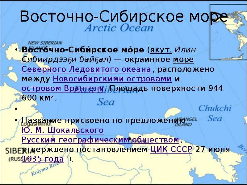 Восточно сибирское море объем