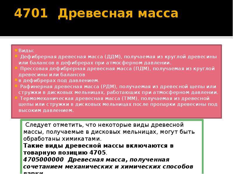 Древесная масса. Виды древесной массы. Дефибрерная древесная масса. Дефебрированная древесная массла. Рафинерная древесная масса.