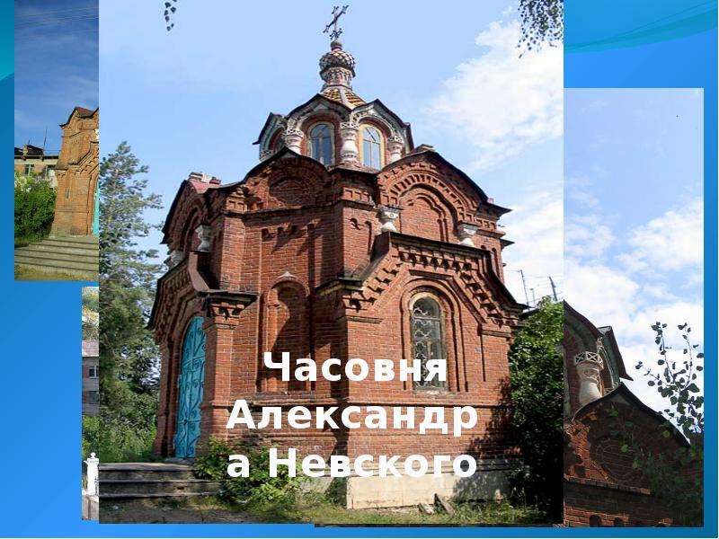 Православная архитектура города Елабуги, слайд 13
