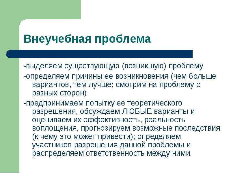 Возникнуть существующий. Определить возникающие проблемы. Выделить существующие педагогические проблемы. Выделить существует. Вычленить проблему.