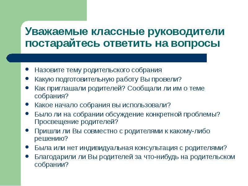 Уважаемые классные. Уважаемые классные руководители. Родители уважайте классных руководителей. Я уважаю своего классного руководителя за.