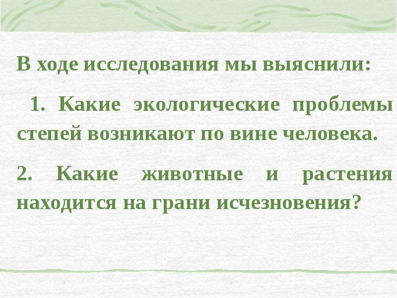 Экологические проблемы в степи по вине человека. Экологические проблемы Степной зоны. Экологические проблемы возникающие в степи по вине человека. Какие экологические проблемы в степи по вине человека.