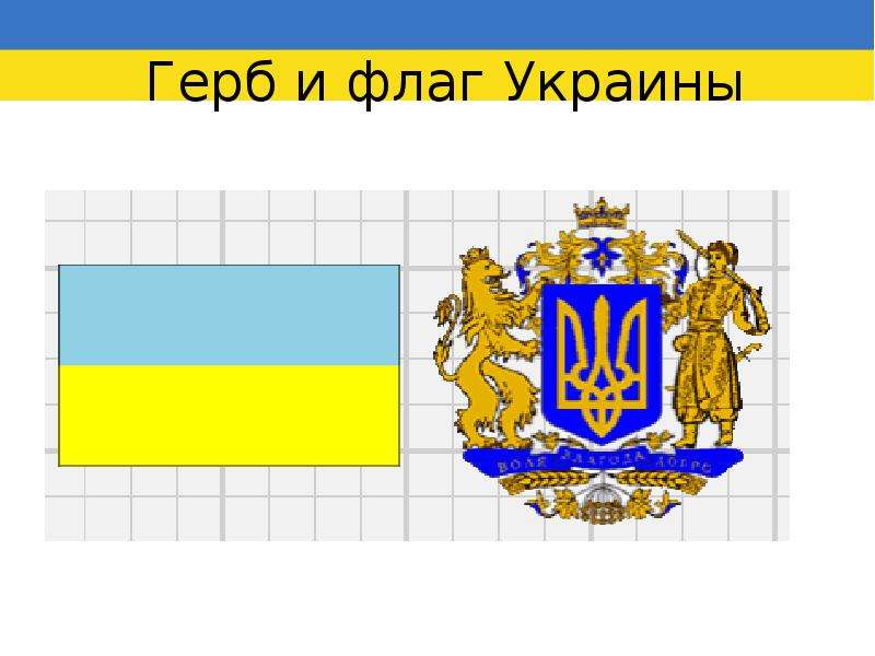 Герб и флаг украины картинки