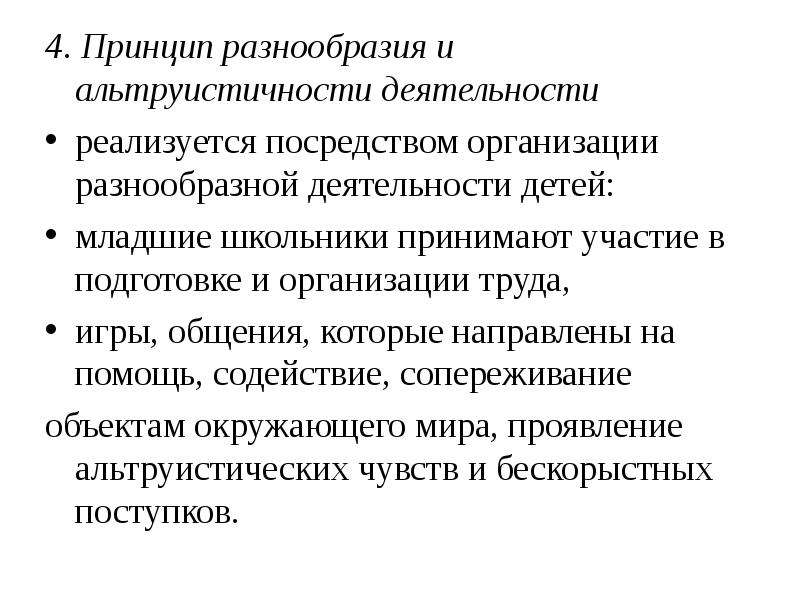 Принцип разнообразия. Принцип многообразия. Принцип разнородности. Принципы биоразнообразия.