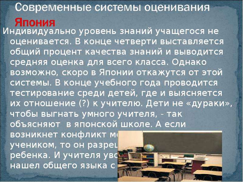 Однако класс. Уровень знаний ученика. Уровень грамотности в Японии. Качество знаний всех учеников в конце четверти. Уровень грамотности и образования Японии.