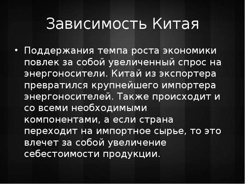 Зависимость экономики. Начало превращения Китая в зависимую страну. Влияние государства на экономику Китая. Начало превращения Китая в зависимую страну таблица. Причины превращения Китая в зависимую страну.