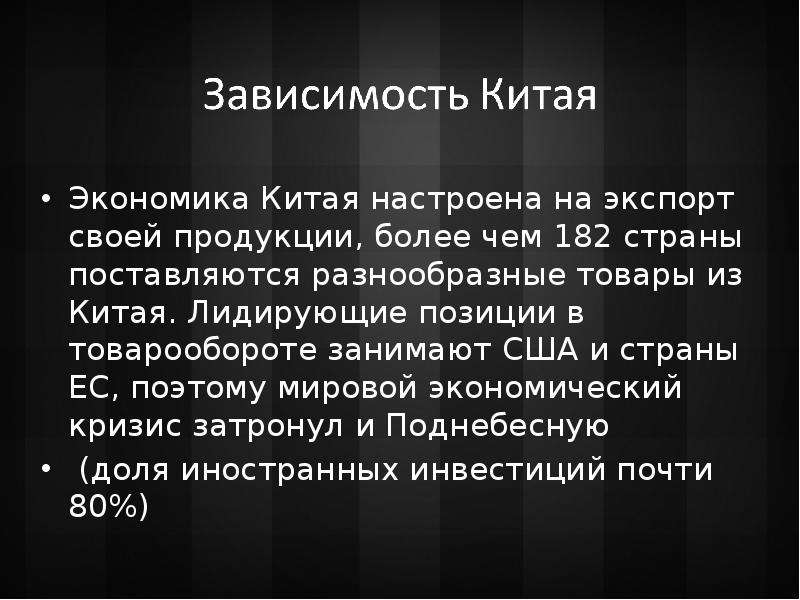 Как настроен китай. Экономика страны Китая. Общая характеристика экономики Китая. Экономика страны Китай кратко. Экономическое развитие Китая кратко.