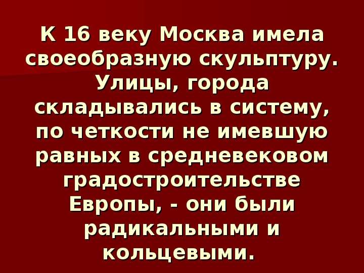 Иметь московский