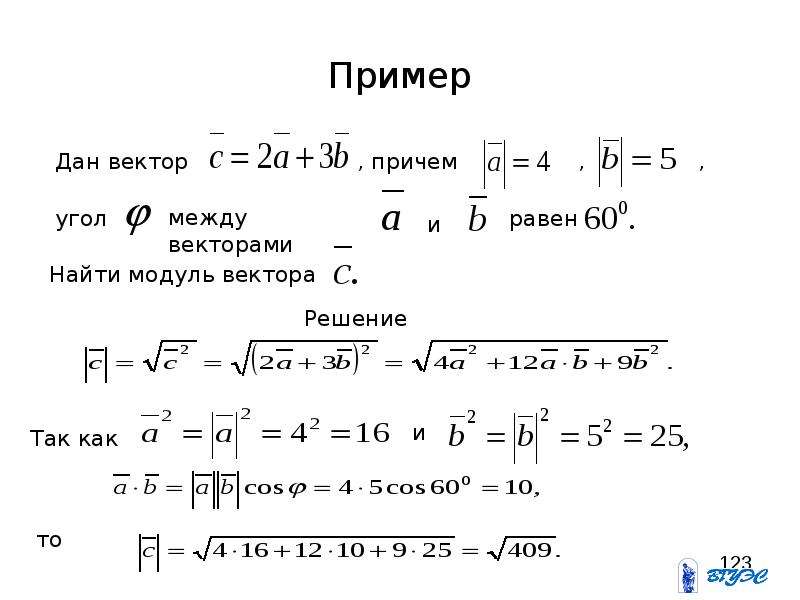 Даны модули векторов. Вычислить модуль вектора. Вычисомит модуль вектора. Нахождение модуля вектора. Модуль вектора 2а.