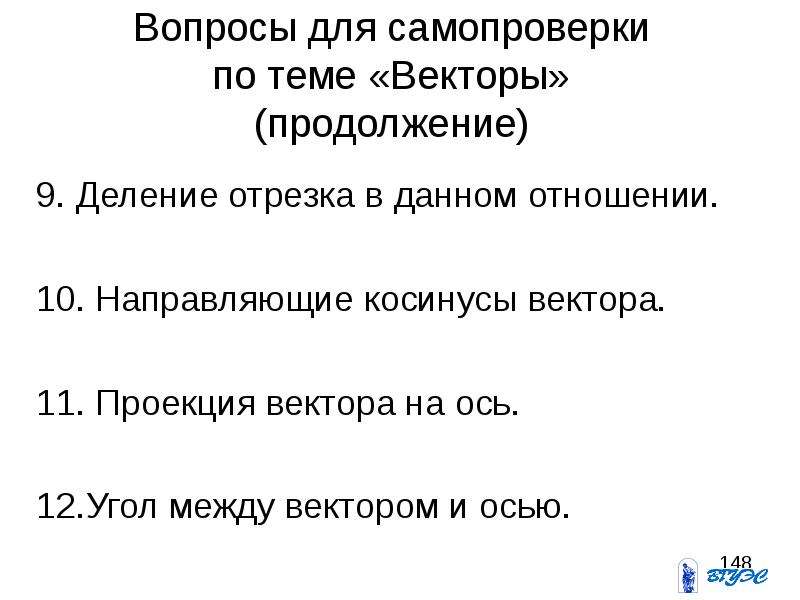 9 продолжение. Вопросы по теме векторы. Страница 79 задание для самопроверки 1 номер отрезок.