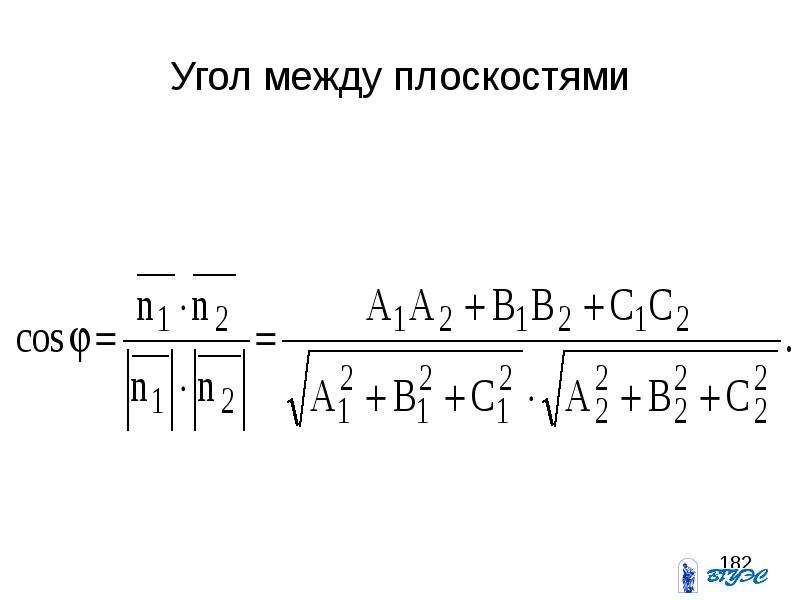 Угол между плоскостями тест 10 класс. Линейная Алгебра и аналитическая геометрия экзамен. Линейная Алгебра и аналитическая геометрия в МАИ.