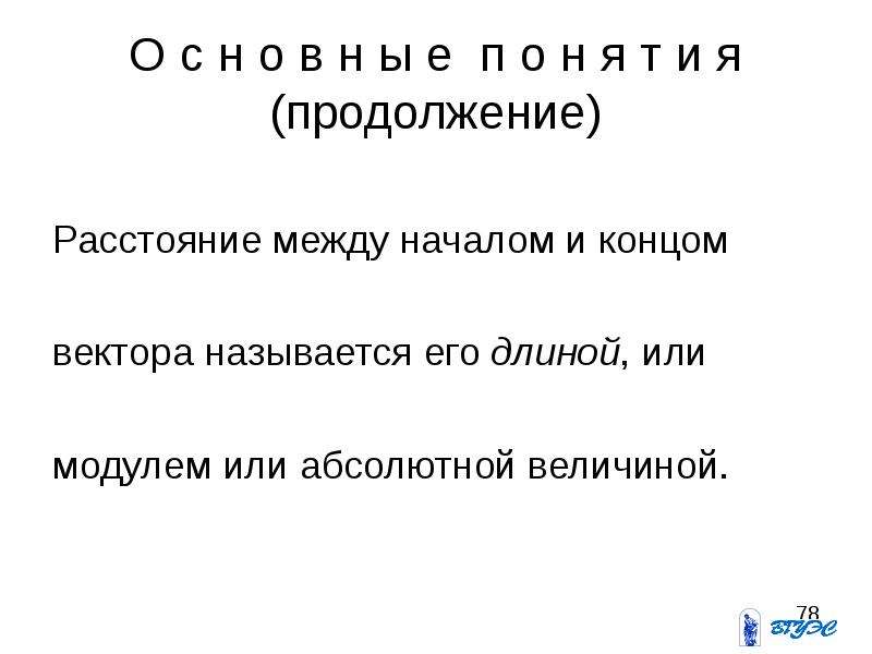 Между началом. Продолжение или длина. Меж началом и концом 8.