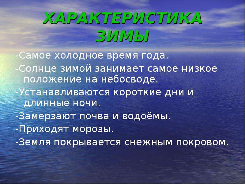 Характер лета. Характеристика времен года. Краткое описание времен года. Описать время года. Охарактеризовать времена года.