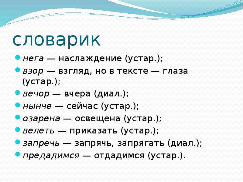 Диал слова. Словарь зимнее утро. Значение слова вечор. Словарь зимних слов.