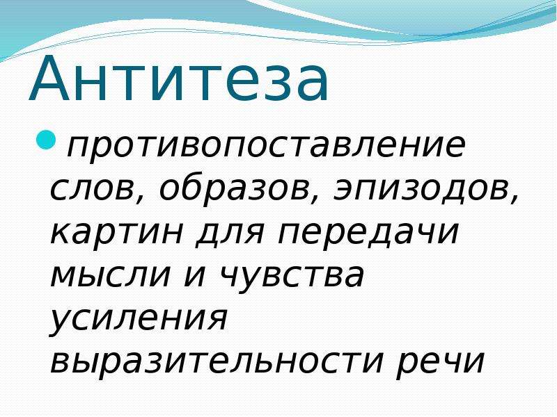 Противопоставление образов эпизодов картин это