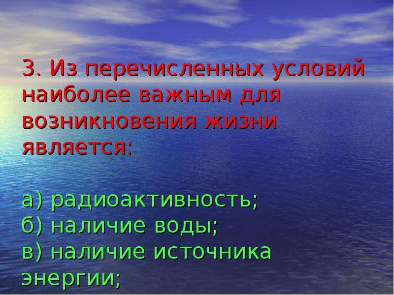 Презентация на тему гипотезы возникновения жизни 9 класс