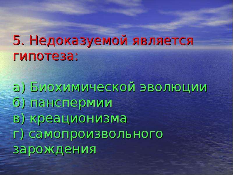 Презентация на тему гипотеза биохимической эволюции