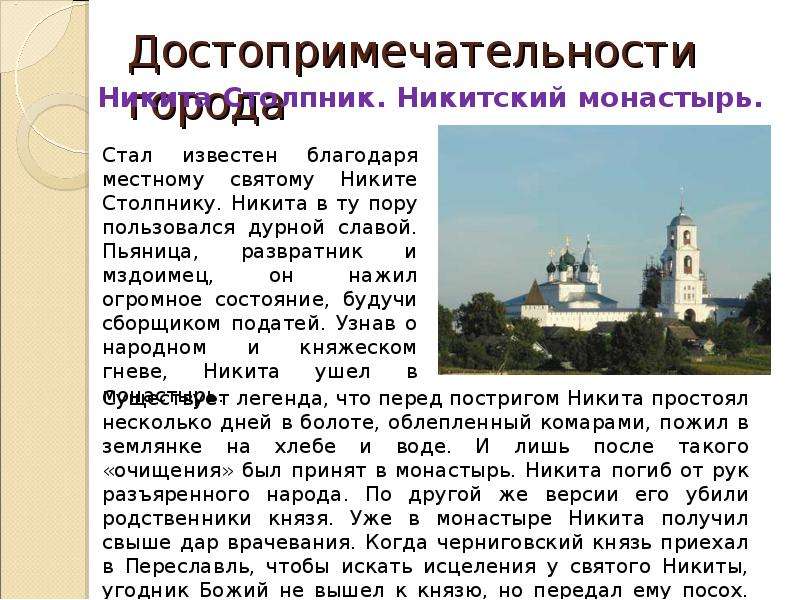 Проект о городе переславль залесский