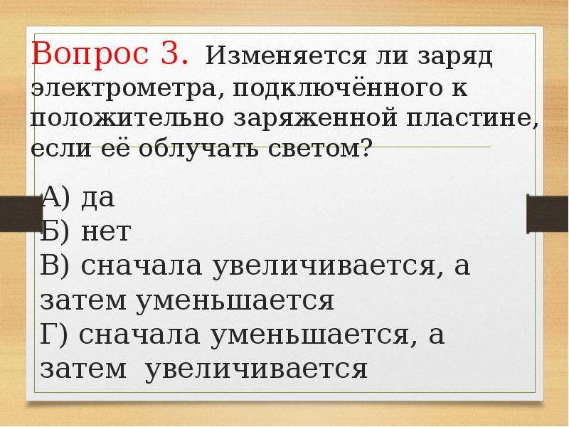 Давление сначала увеличивалось затем уменьшалось. Уменьшается. Сначала увеличивается потом уменьшается время года. Сначала уменьшается потом увеличивается время года викторина. Уменьшился.