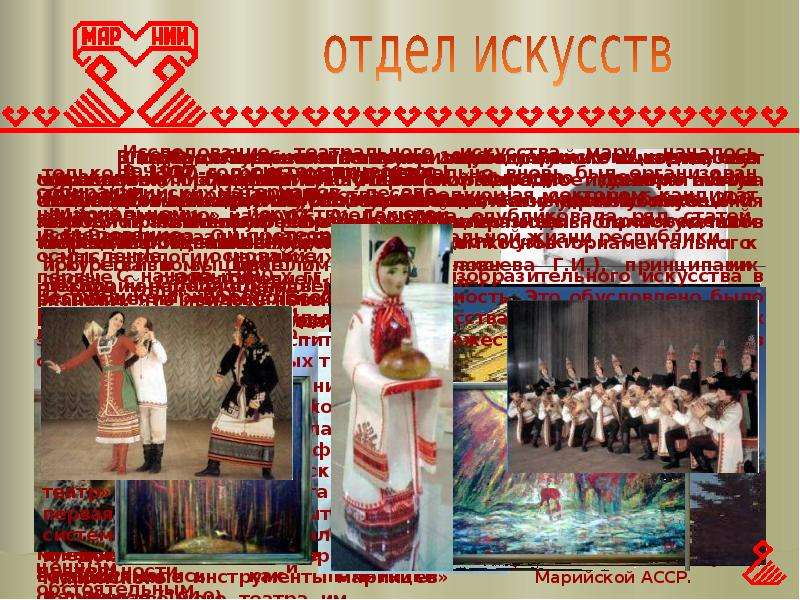 Отделы искусств. Отдел искусств. Марийский институт языка, литературы и истории.