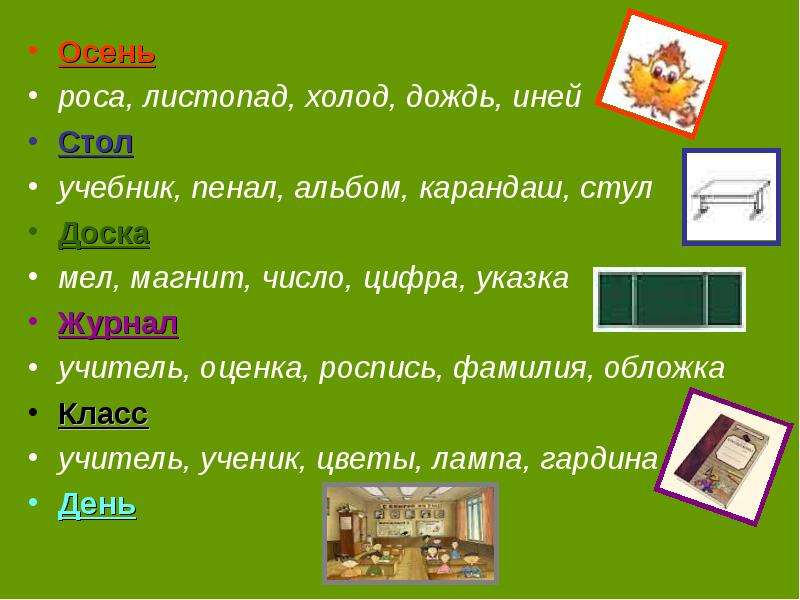 Состав слова дождь. Загадки на доске мелом. Загадка про указку. Листопад состав слова. Состав слова пенал.