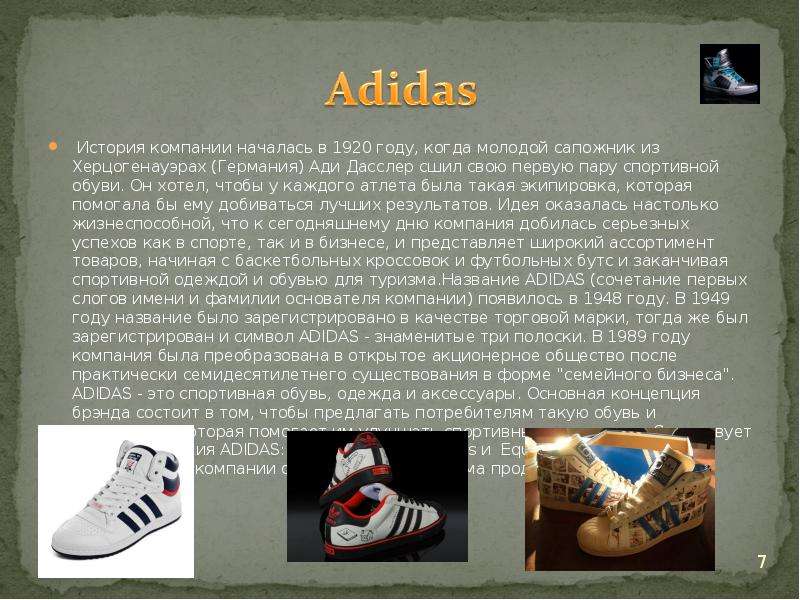 Адидас описание. Презентация на тему адидас. Adidas для презентации. Презентация кроссовок. История фирмы адидас.