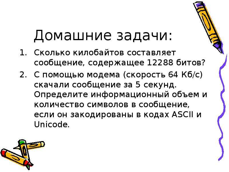 Сообщение составленное с помощью. Сколько килобайт составляет сообщение содержащее 12288 бит. Сколько килобайтов составляет сообщение содержащее 12288 битов. Сколько килобайтов составляет сообщение, содержащее битов?. Сколько килобайтов составит сообщение содержащее 12288 битов задача.