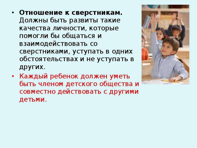 Отношение к сверстникам. Отношения со сверстниками. Отношение со сверстниками дети. Гуманное отношение к сверстникам. Сверстница.