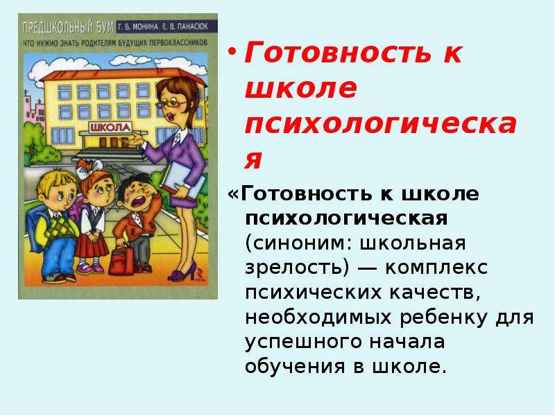 Готовность детей к школе курсовая. Школьная готовность. Тест Школьная зрелость и готовность ребенка к школьному обучению. Школьная зрелость.