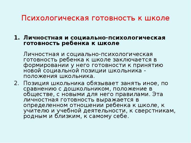 Готовность детей к школе курсовая