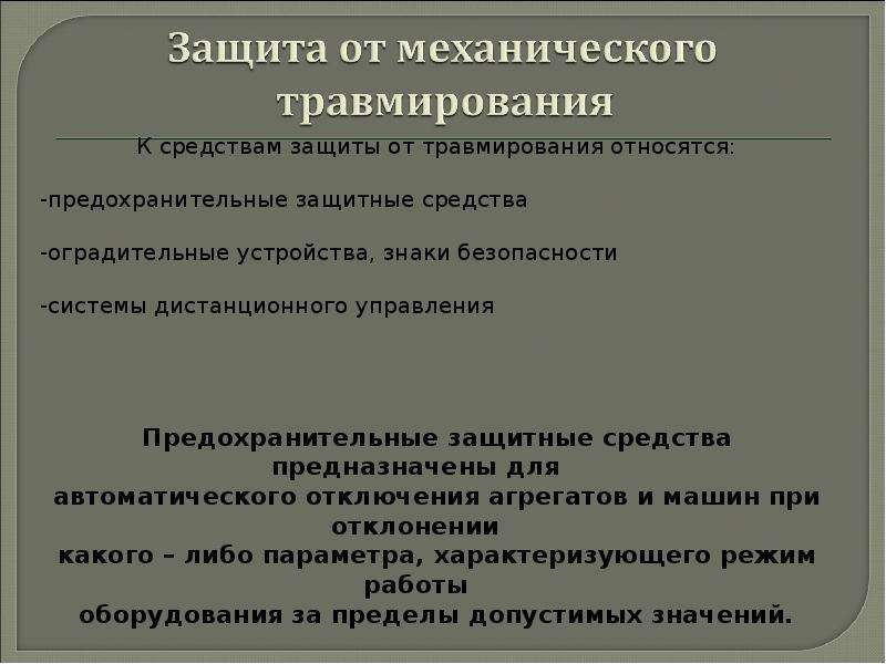 Порядок профессионального отбора операторов технических систем презентация